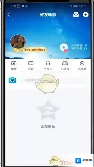 QQ空间选择