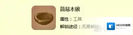 迷你世界木碗