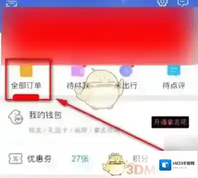 携程旅行抢票