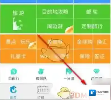 携程旅行点击