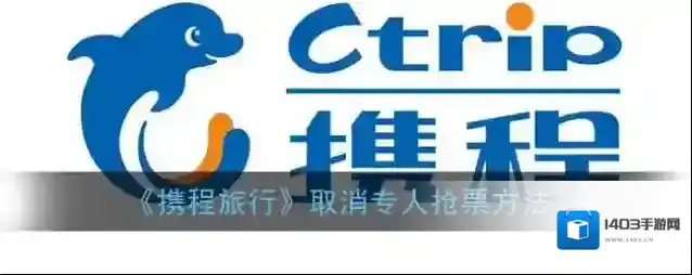 携程旅行点击打开