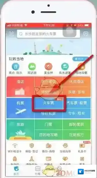 携程旅行点击