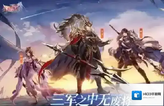 三国志幻想大陆出游