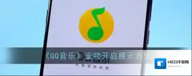 QQ音乐点击