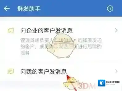 企业微信内容