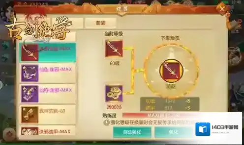 古剑绝学玩家