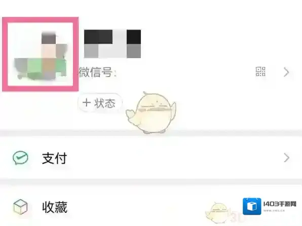 微信更多信息
