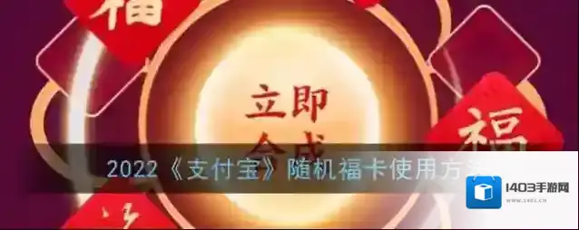 支付宝福卡