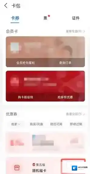 支付宝五福卡