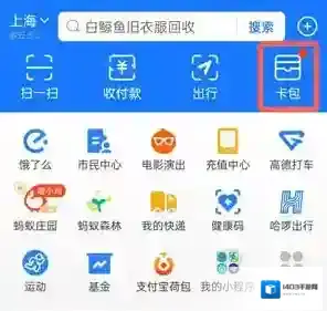 支付宝卡包