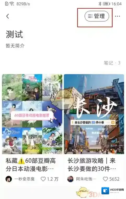 小红书专辑