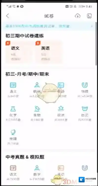 作业帮试卷