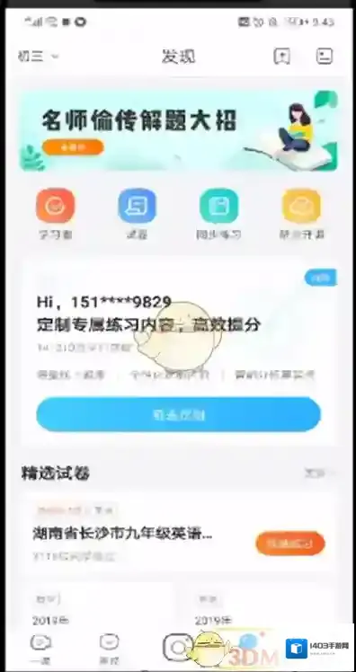 作业帮点击