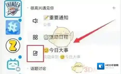QQ话题