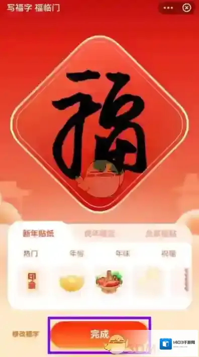 支付宝手写福字