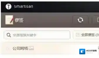 锤子便签新建便签