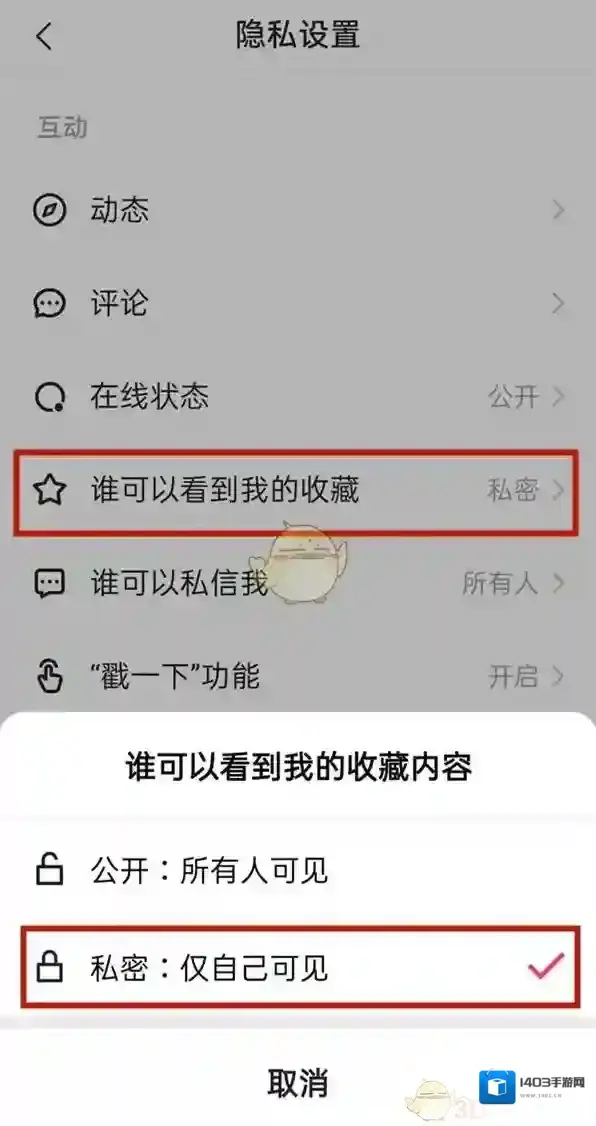 快手隐私设置