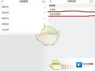 萤石云视频好友