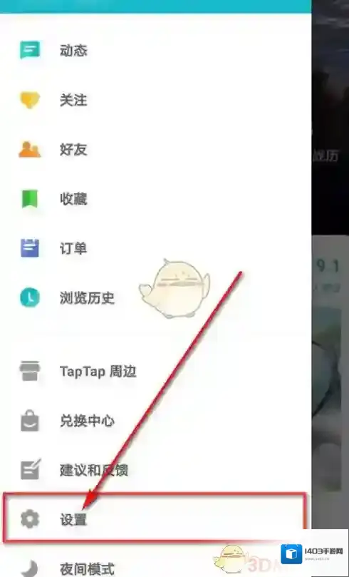 TapTap通知