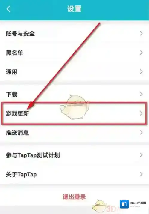 TapTap关闭