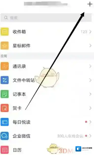 QQ邮箱点击