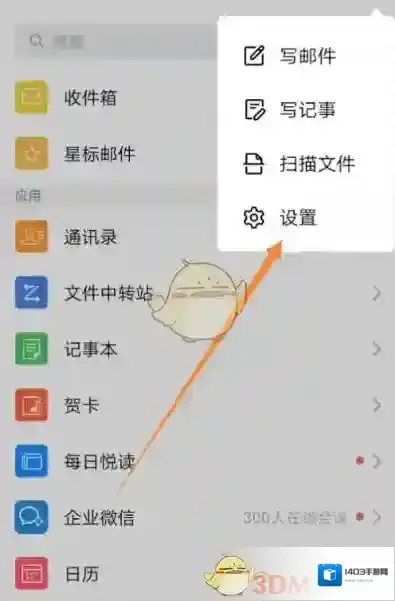QQ邮箱打开手机