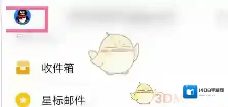 QQ邮箱夜间模式