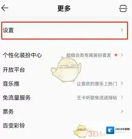 QQ音乐无缝