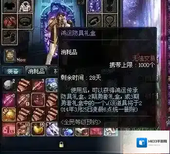 地下城与勇士鸿运