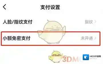 闲鱼免密支付