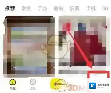 闲鱼开通