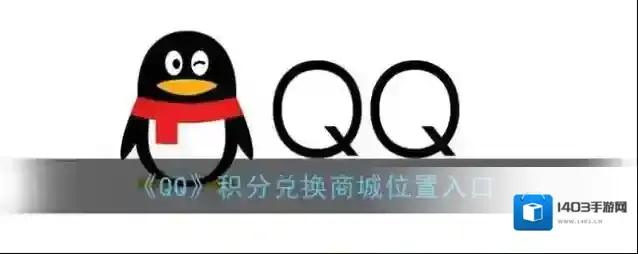 QQ点击