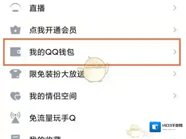 QQ打开手机