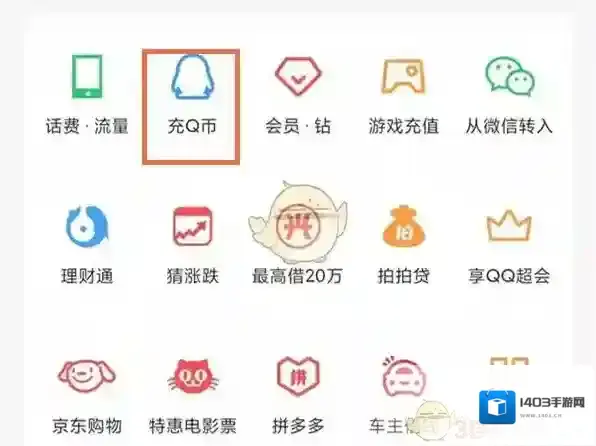 QQ兑换商城
