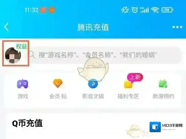 QQ入口