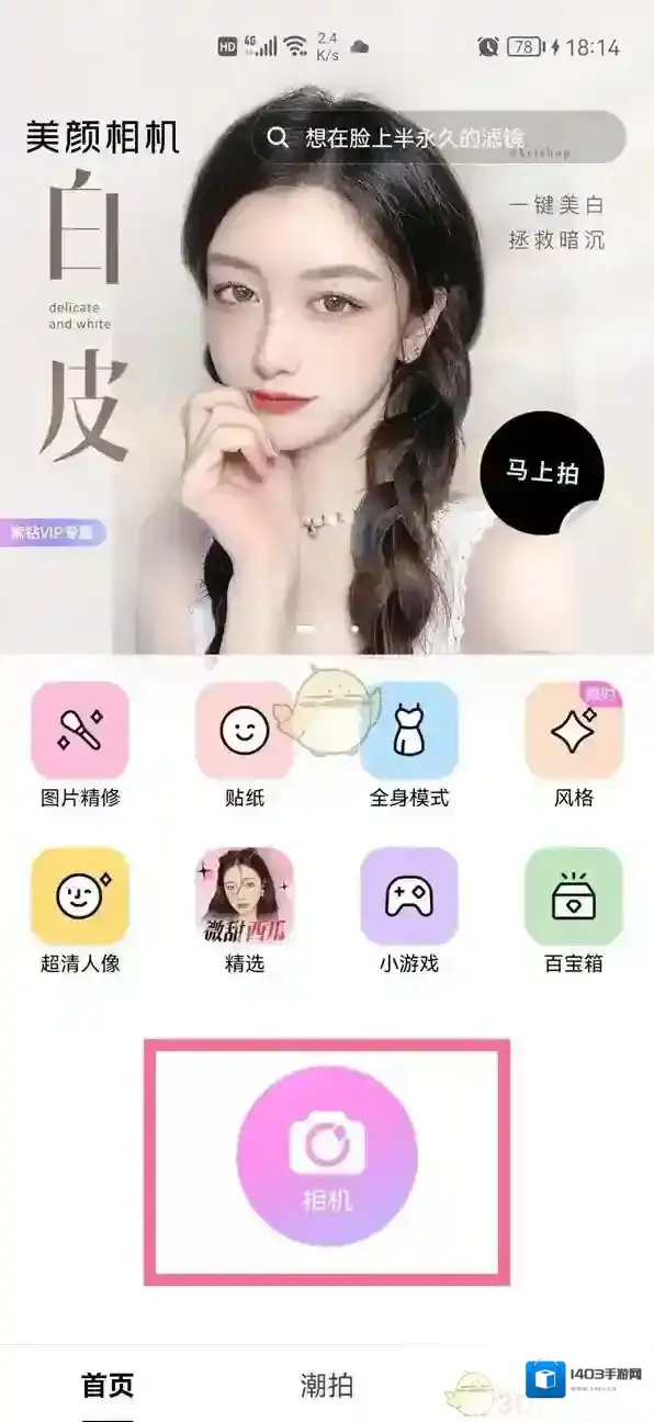 美颜相机点击