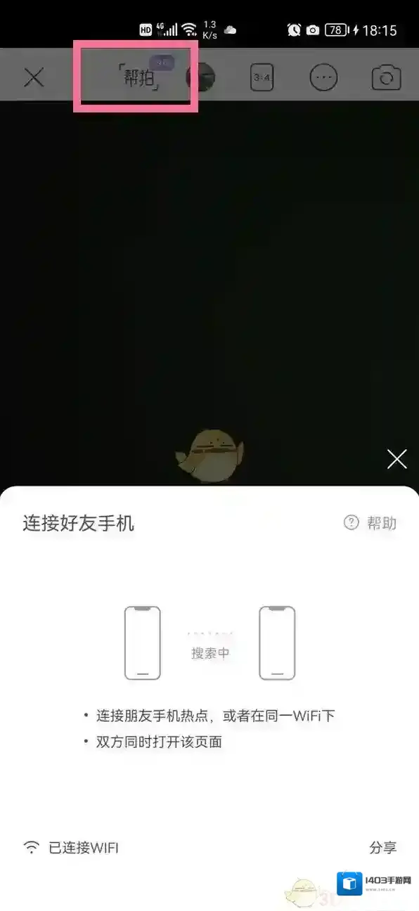 美颜相机模式