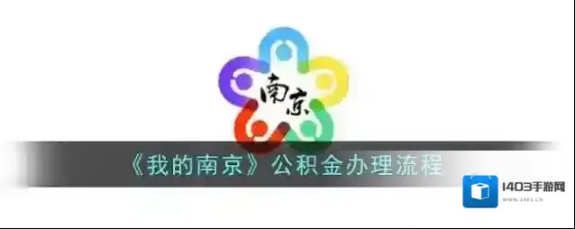 我的南京信息