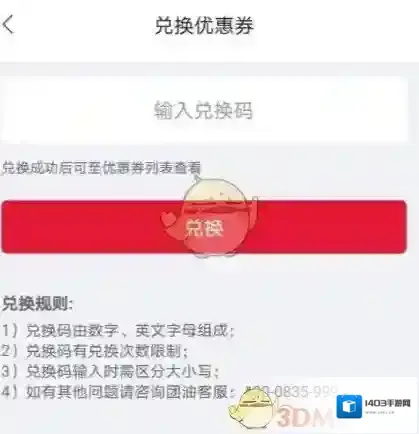 团油兑换