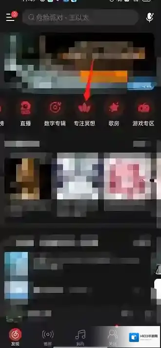 网易云音乐专注