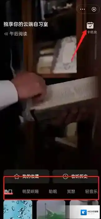 网易云音乐打开网易云