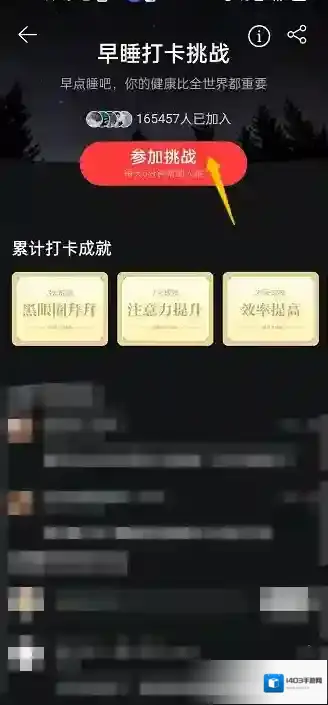 网易云音乐打卡