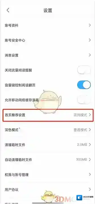 哔哩哔哩漫画选择
