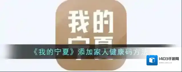 我的宁夏点击