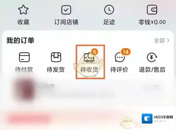 淘宝网收货