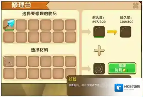 迷你世界耐久度