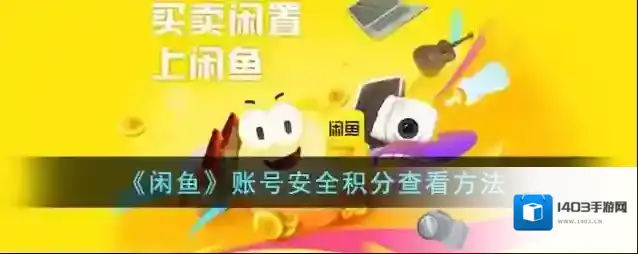 闲鱼的我