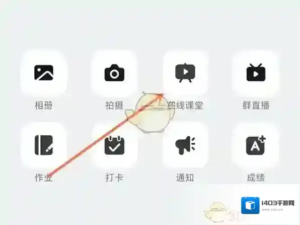 钉钉在线课堂