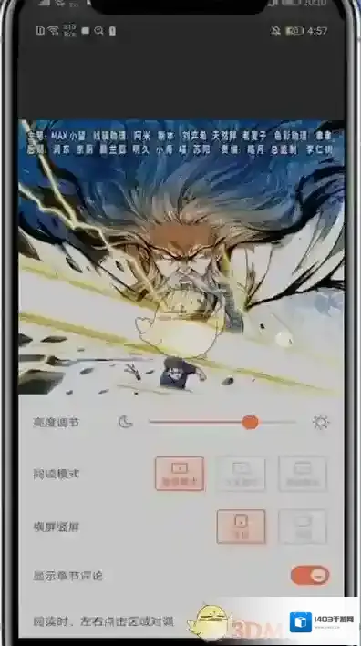 腾讯动漫设置