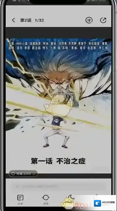 腾讯动漫翻页